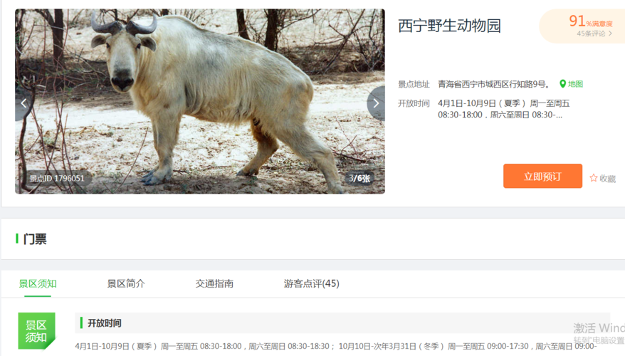 西宁西山动物园门票？西宁动物园收费