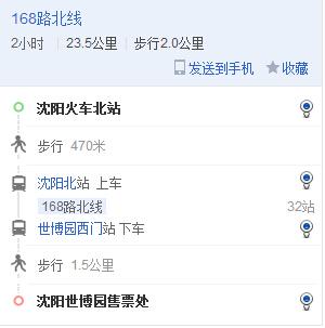 去沈阳世博园怎么坐车?沈抚客运3号线收费标准-图2 去沈阳世博园怎么坐车?沈抚客运3号线收费标准-图2