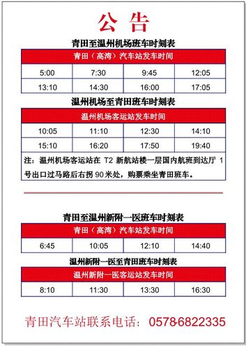 温州机场大巴时刻表线路?温州王朝大酒店停车收费-图3 温州机场大巴时刻表线路?温州王朝大酒店停车收费-图3