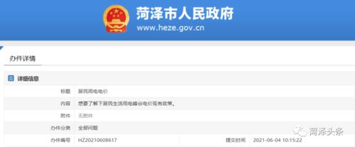 菏泽电费收费标准2022？菏泽景点旅游收费多少公里