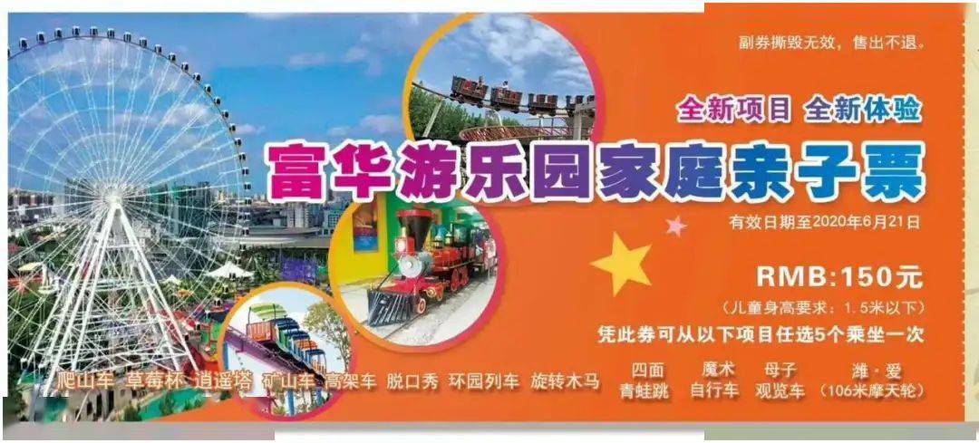 请问现在潍坊富华游乐园什么时间段免门票费?潍坊富华大酒店停车场收费吗-图3 请问现在潍坊富华游乐园什么时间段免门票费?潍坊富华大酒店停车场收费吗-图3
