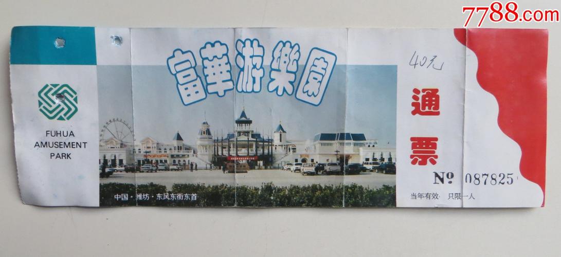 请问现在潍坊富华游乐园什么时间段免门票费?潍坊富华大酒店停车场收费吗-图2 请问现在潍坊富华游乐园什么时间段免门票费?潍坊富华大酒店停车场收费吗-图2