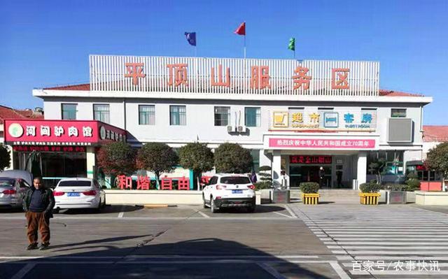 平顶山一共有几个服务区？平顶山收费站旅店