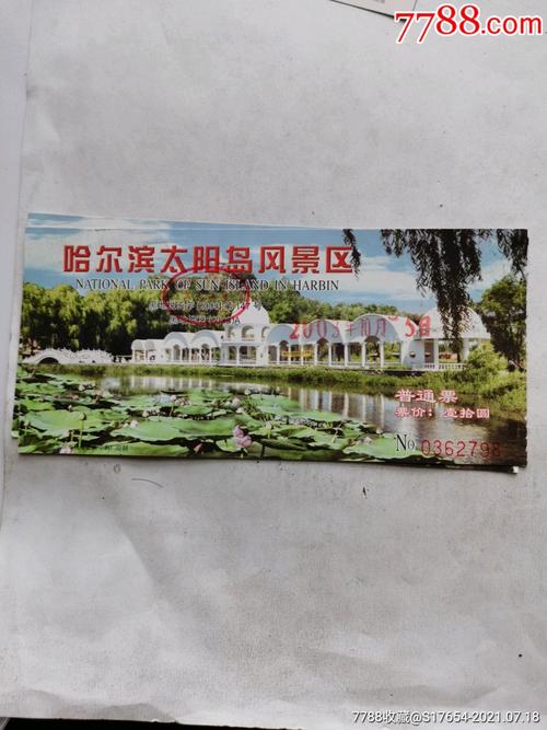 太阳岛风景区营业时间？哈尔滨太阳岛停车场怎么收费
