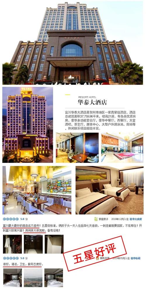 五星级酒店标准名称?广州华泰宾馆怎么收费-图1 五星级酒店标准名称?广州华泰宾馆怎么收费-图1