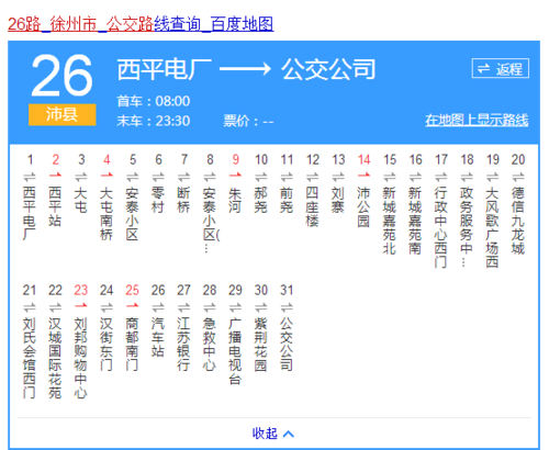 我在徐州东下车我要到徐州贾汪怎么？徐州26路怎么收费