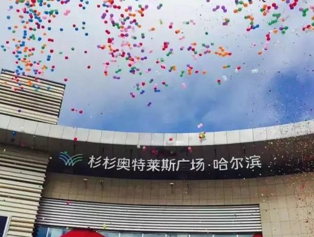 哈尔滨杉杉奥特莱斯便宜吗？哈尔滨杉杉奥特莱斯停车场收费-图3