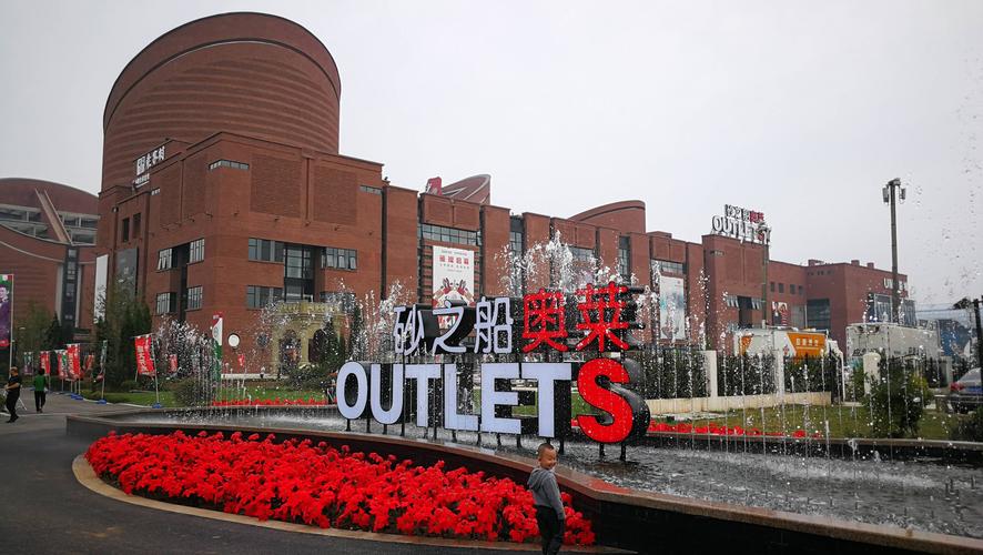 杭州砂之船奥特莱斯营业时间?杭州砂之船奥特莱斯停车场收费-图2 杭州砂之船奥特莱斯营业时间?杭州砂之船奥特莱斯停车场收费-图2