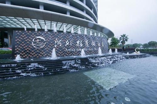 温州七星级酒店有几家？温州阿外楼度假酒店停车收费吗