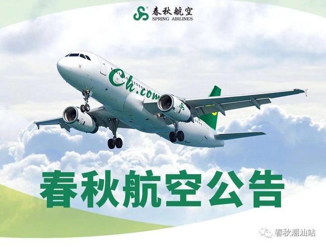 春秋航空有多少航线?广元曼谷湾收费-图3 春秋航空有多少航线?广元曼谷湾收费-图3