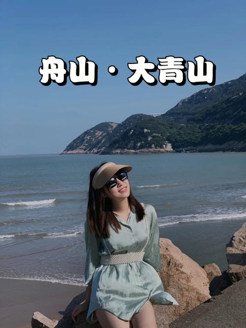 舟山大青山赶海攻略？舟山大青山收费