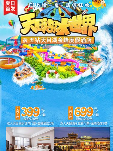 2021年对医务人员免门票景区?天目湖水世界里面要另收费吗-图3 2021年对医务人员免门票景区?天目湖水世界里面要另收费吗-图3