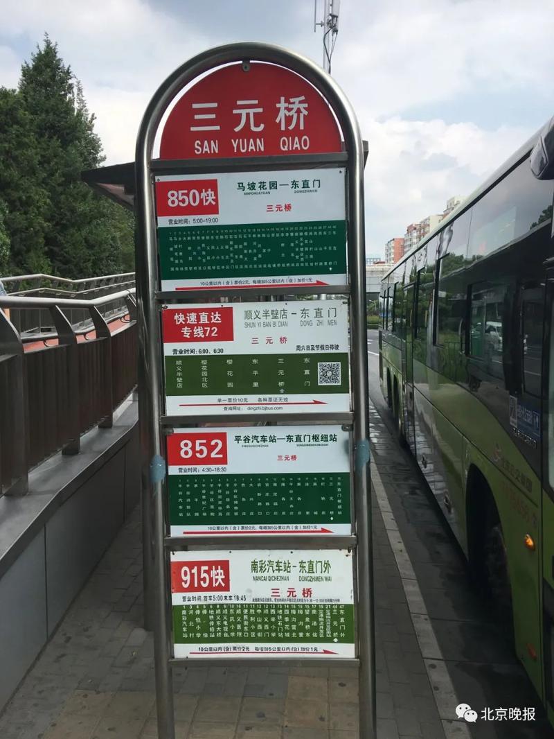 到胜兴亍做几络八厶公交?北京818路快车收费-图2 到胜兴亍做几络八厶公交?北京818路快车收费-图2