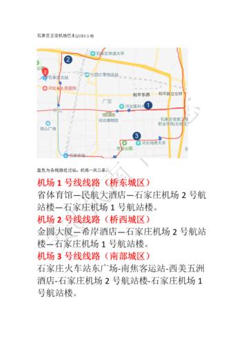 石家庄机场停车攻略?石家庄机场停车场收费吗-图3 石家庄机场停车攻略?石家庄机场停车场收费吗-图3