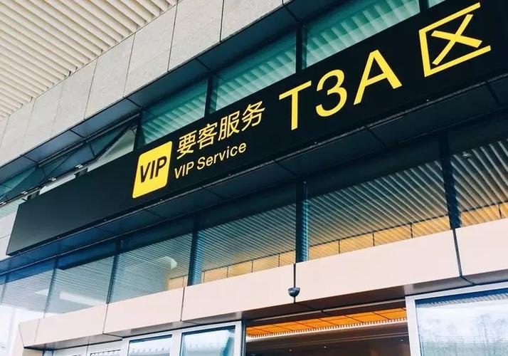 机场vip和要客区别?重庆机场vip怎么收费-图2 机场vip和要客区别?重庆机场vip怎么收费-图2