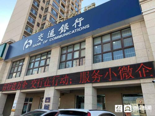 烟台交通银行有哪几个?烟台32路分段收费标准-图2 烟台交通银行有哪几个?烟台32路分段收费标准-图2