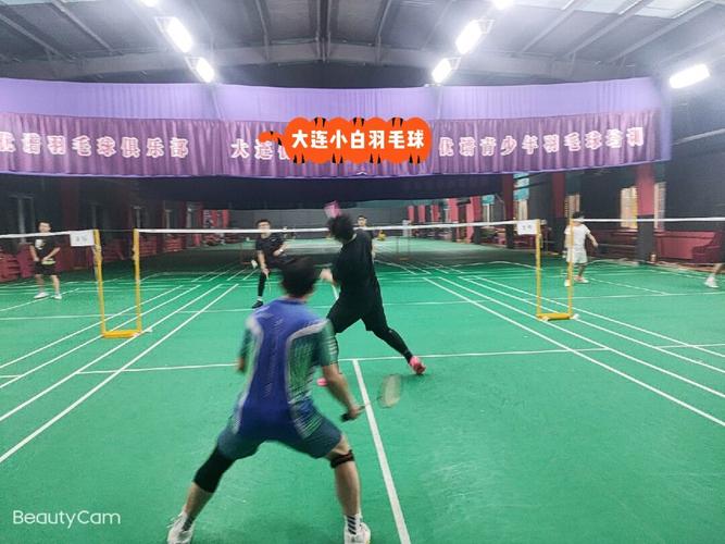 大连羽毛球俱乐部排名?沈阳羽毛球馆收费-图2 大连羽毛球俱乐部排名?沈阳羽毛球馆收费-图2