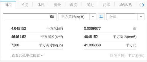 50平是多少米?香港792m收费-图2 50平是多少米?香港792m收费-图2