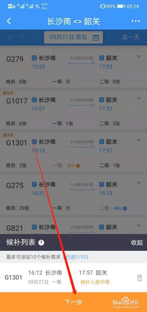12306延长行程补票最新规定?火车票延长行程补票怎么收费-图2 12306延长行程补票最新规定?火车票延长行程补票怎么收费-图2