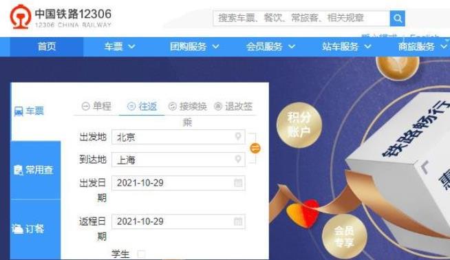 12306延长行程补票最新规定?火车票延长行程补票怎么收费-图3 12306延长行程补票最新规定?火车票延长行程补票怎么收费-图3