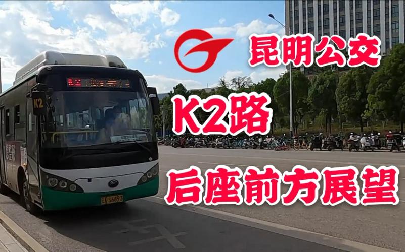 昆明K1/23及K2/54路线?新巴15路如何收费-图1 昆明K1/23及K2/54路线?新巴15路如何收费-图1