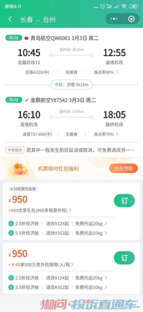 飞机票改签需要多少手续费?酷航退票怎么收费-图3 飞机票改签需要多少手续费?酷航退票怎么收费-图3