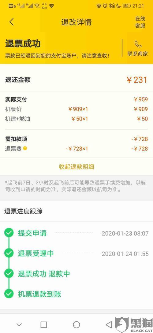 飞机票改签需要多少手续费?酷航退票怎么收费-图2 飞机票改签需要多少手续费?酷航退票怎么收费-图2