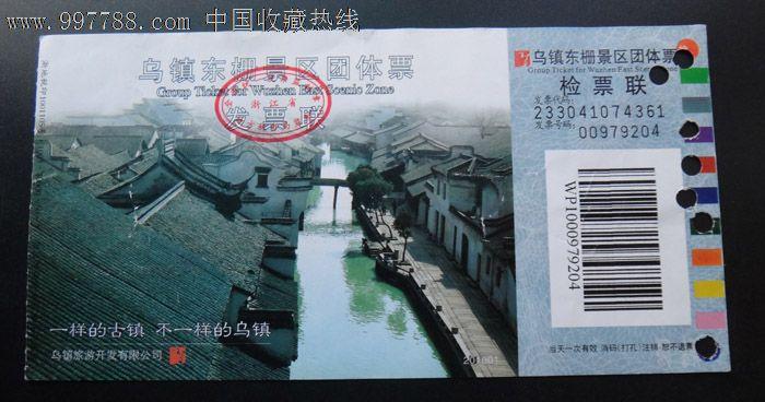 乌镇门票多少钱一张？乌镇的乌村收费吗
