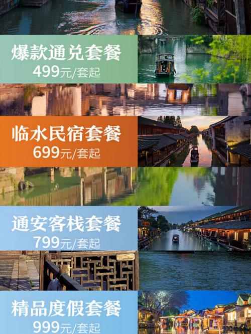 乌镇门票多少钱一张?乌镇的乌村收费吗-图3 乌镇门票多少钱一张?乌镇的乌村收费吗-图3