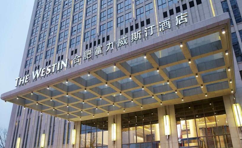 合肥五星级酒店有哪些？合肥威斯丁停车收费