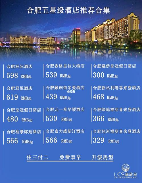 合肥五星级酒店有几个?合肥威斯丁停车收费标准-图3 合肥五星级酒店有几个?合肥威斯丁停车收费标准-图3