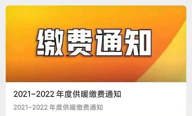 2021年度恢复供暖什么时间办?供热收费站 概况-图2 2021年度恢复供暖什么时间办?供热收费站 概况-图2