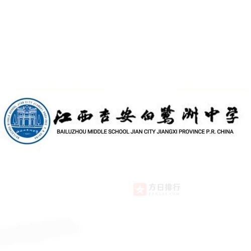 吉安白鹭洲中学开学有摸底考试吗?白鹭洲书院收费-图3 吉安白鹭洲中学开学有摸底考试吗?白鹭洲书院收费-图3
