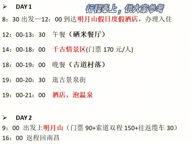 明月山门票价格?江西明月山温泉儿童怎么收费-图1 明月山门票价格?江西明月山温泉儿童怎么收费-图1