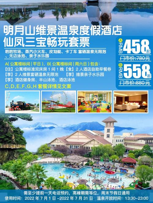 明月山门票价格?江西明月山温泉儿童怎么收费-图2 明月山门票价格?江西明月山温泉儿童怎么收费-图2