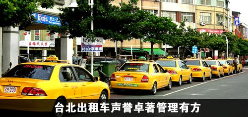 100元出租车多少公里?台湾计程车如何收费-图2 100元出租车多少公里?台湾计程车如何收费-图2