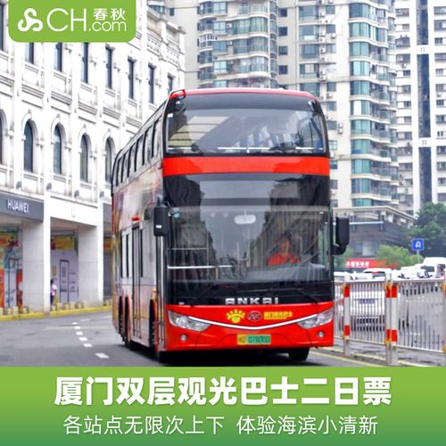 厦门观光巴士一圈多久？厦门旅游观光巴士怎么收费