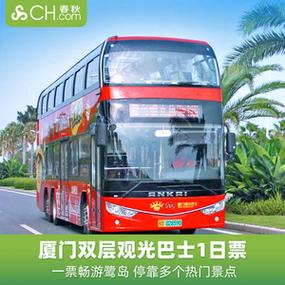 厦门观光巴士一圈多久?厦门旅游观光巴士怎么收费-图2 厦门观光巴士一圈多久?厦门旅游观光巴士怎么收费-图2