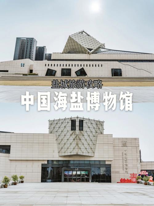盐城博物馆和海盐博物馆哪个好?盐城海盐博物馆收费-图2 盐城博物馆和海盐博物馆哪个好?盐城海盐博物馆收费-图2