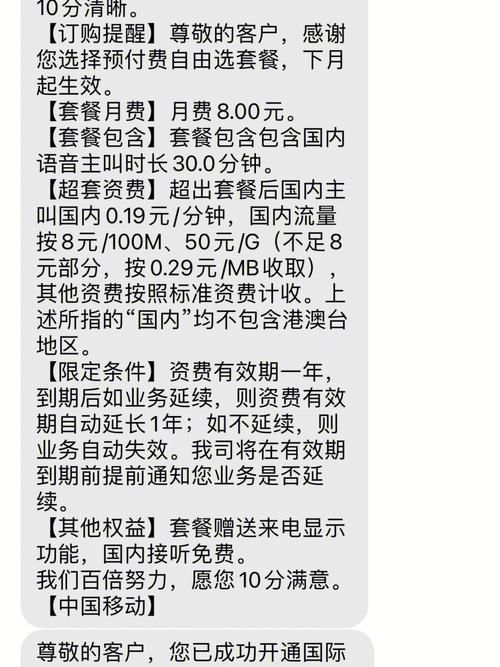 开通国际漫游以后,一条短信多少钱呢?开通漫游接收短信收费吗-图2 开通国际漫游以后,一条短信多少钱呢?开通漫游接收短信收费吗-图2