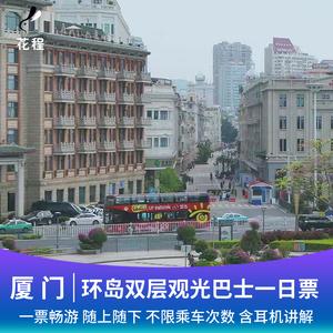 厦门环岛的观光巴士每天几点开啊?几班?厦门环岛观光巴士收费-图3 厦门环岛的观光巴士每天几点开啊?几班?厦门环岛观光巴士收费-图3