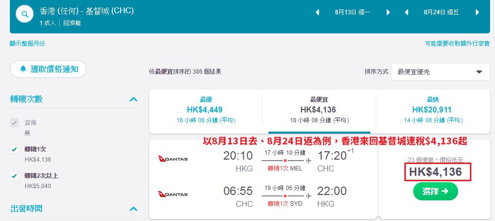 北京飞新西兰要多久？奥克兰飞基督城 行李收费