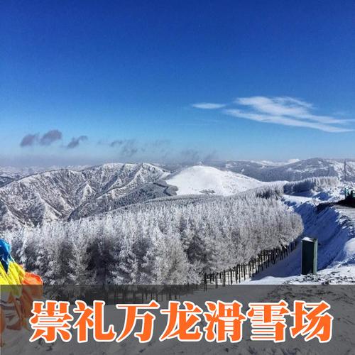 万龙滑雪场初学者攻略?万龙八易滑雪场收费-图2 万龙滑雪场初学者攻略?万龙八易滑雪场收费-图2