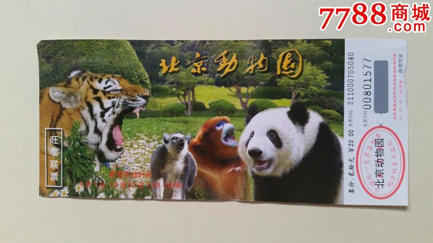 北京动物园进园后还要付钱吗?北京动物园另收费-图2 北京动物园进园后还要付钱吗?北京动物园另收费-图2