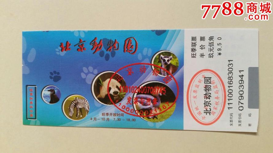 北京动物园进园后还要付钱吗?北京动物园另收费-图3 北京动物园进园后还要付钱吗?北京动物园另收费-图3