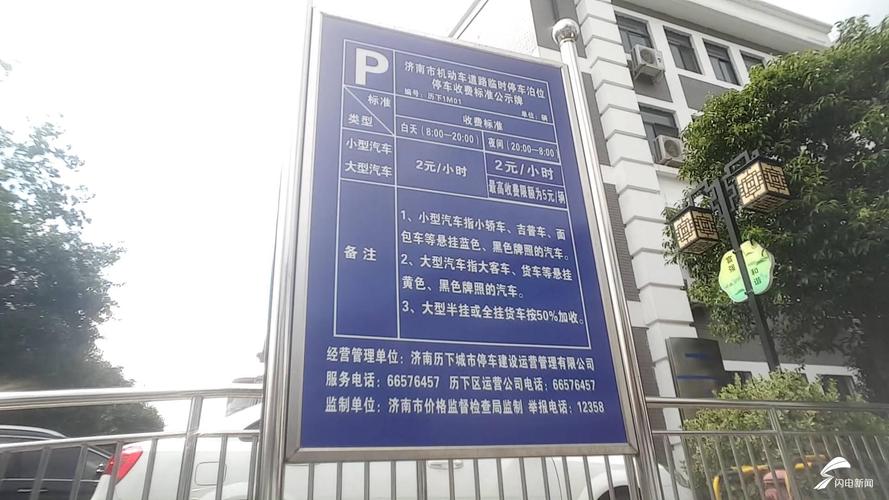 酒店停车费标准？济南万豪国际公寓停车场收费