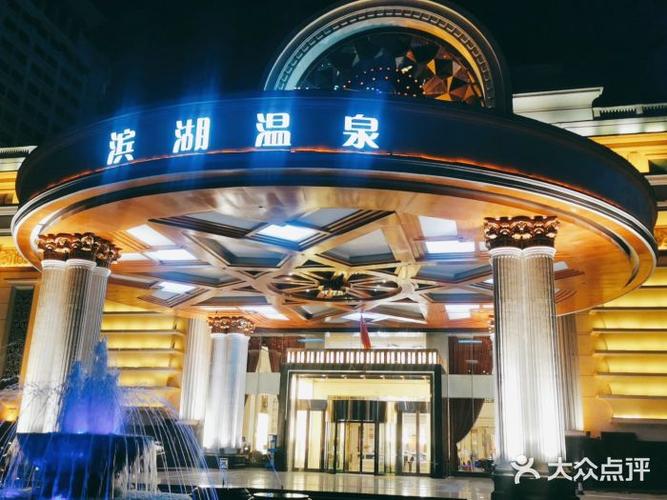 哪位朋友知道合肥市有哪家温泉比较好？滨湖温泉公馆收费
