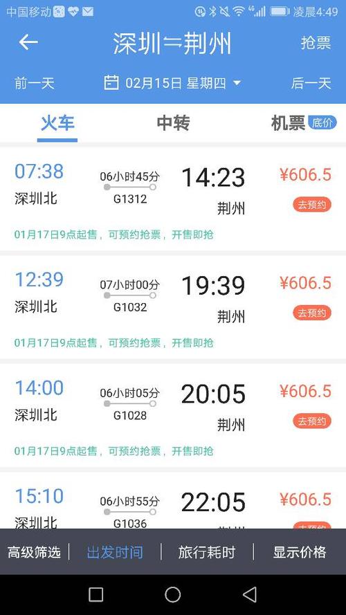 从深圳到荆州高铁卧铺需要多少钱?深圳东站到衡阳发货是怎样收费的-图3 从深圳到荆州高铁卧铺需要多少钱?深圳东站到衡阳发货是怎样收费的-图3