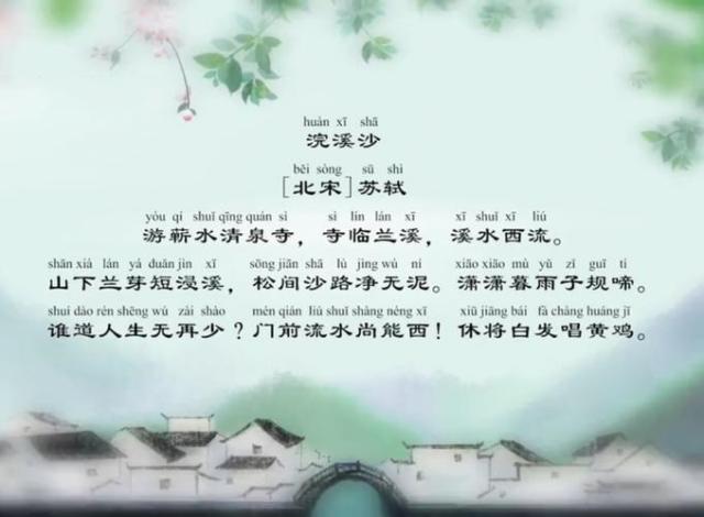 苏轼最震撼的诗？浣溪沙浴场怎么收费的
