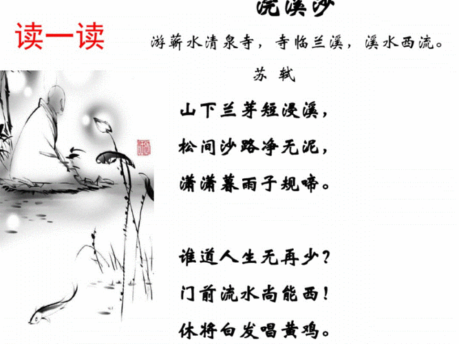 苏轼最震撼的诗?浣溪沙浴场怎么收费的-图3 苏轼最震撼的诗?浣溪沙浴场怎么收费的-图3